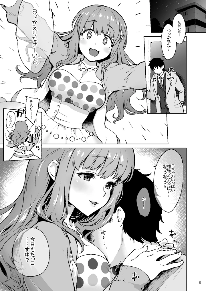 (風のごとく！)はぴはぴきゅんきゅん-マンガ4