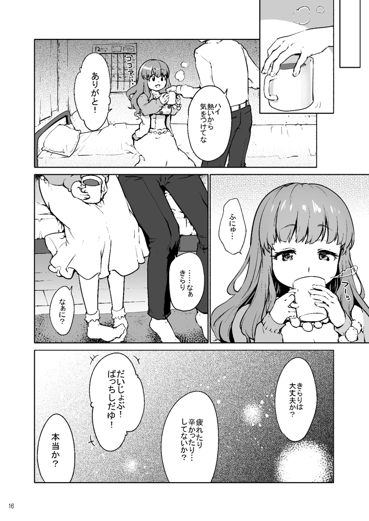 (風のごとく！)はぴはぴきゅんきゅん-マンガ15