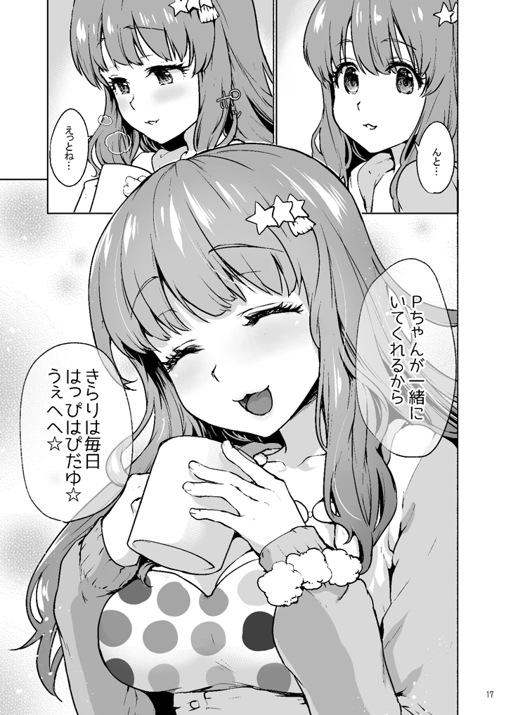 (風のごとく！)はぴはぴきゅんきゅん-マンガ16