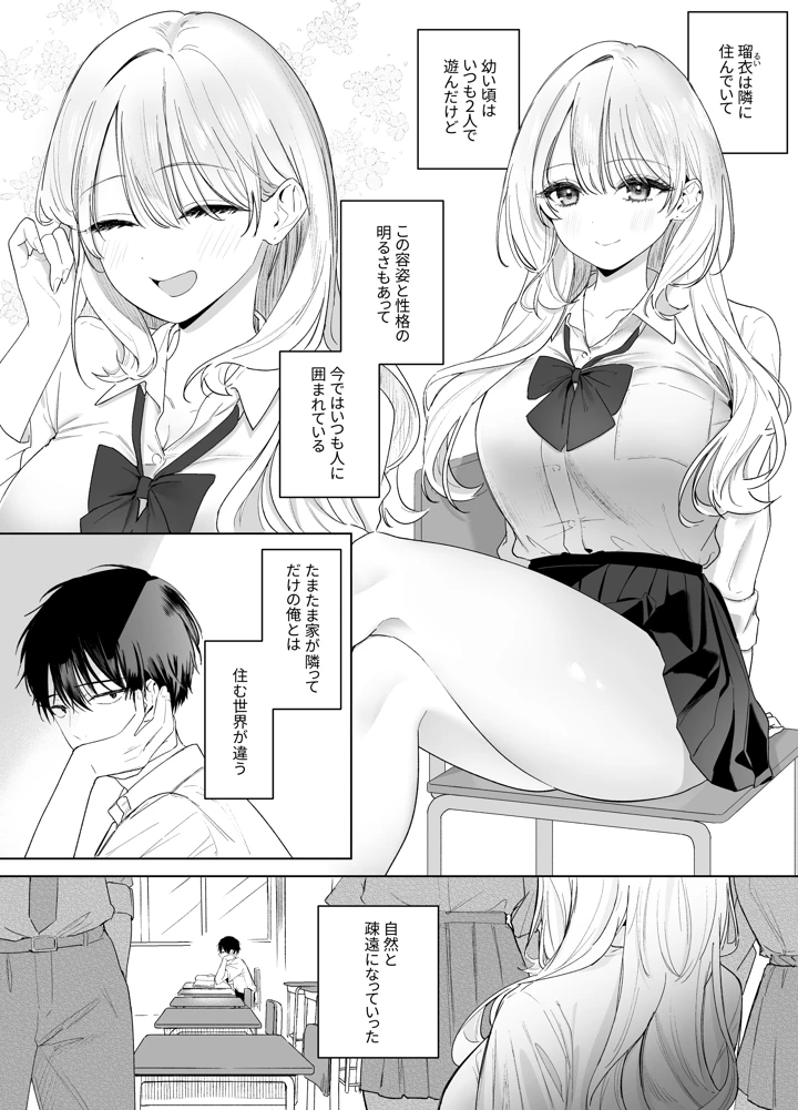 (ヒトサシコユビ)ギャルの幼なじみに誘惑された…が-マンガ4