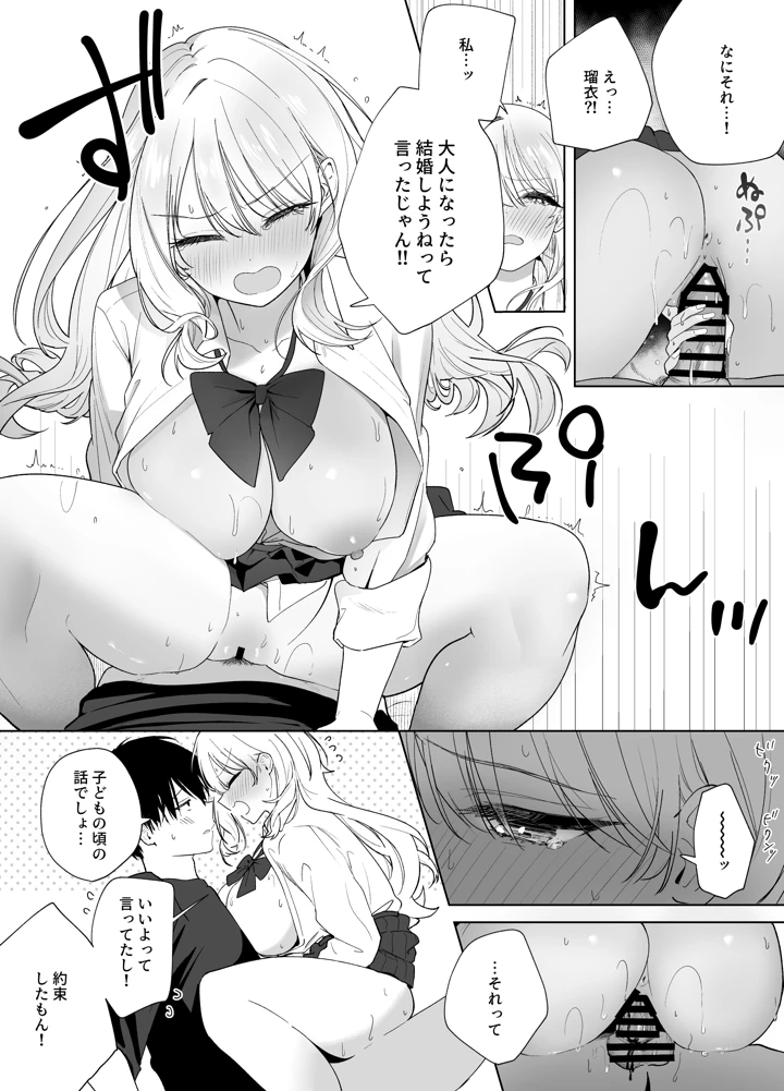 (ヒトサシコユビ)ギャルの幼なじみに誘惑された…が-マンガ16