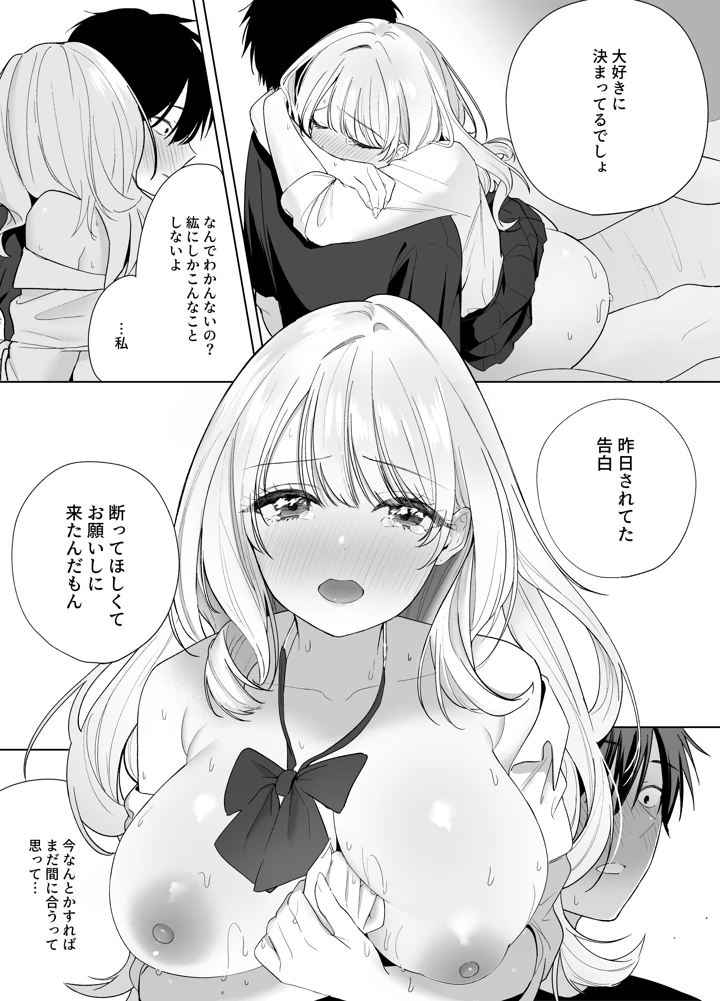 (ヒトサシコユビ)ギャルの幼なじみに誘惑された…が-マンガ17