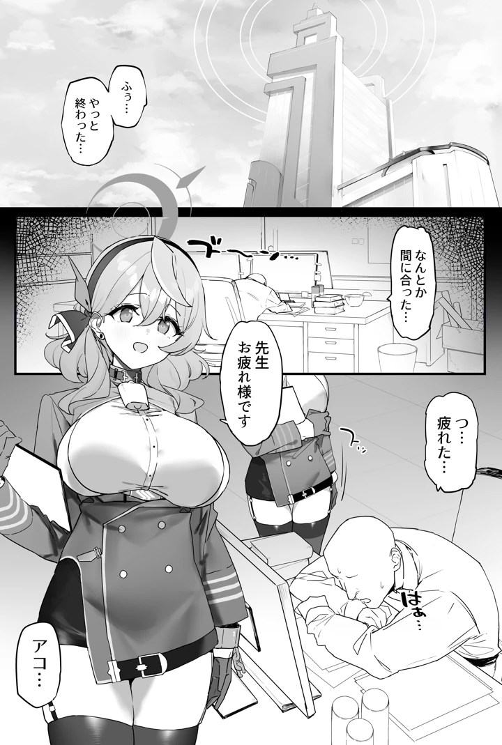 (remora field)アコちゃんとイチャイチャする本-マンガ2