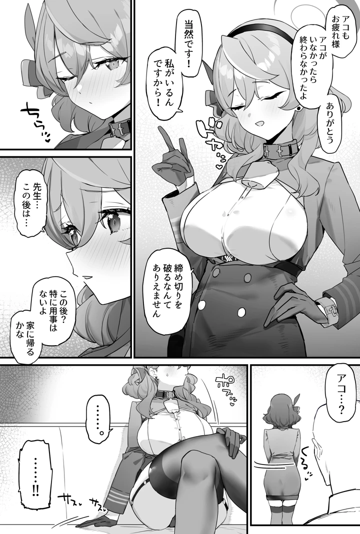 (remora field)アコちゃんとイチャイチャする本-マンガ3