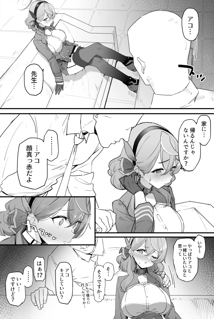 (remora field)アコちゃんとイチャイチャする本-マンガ4