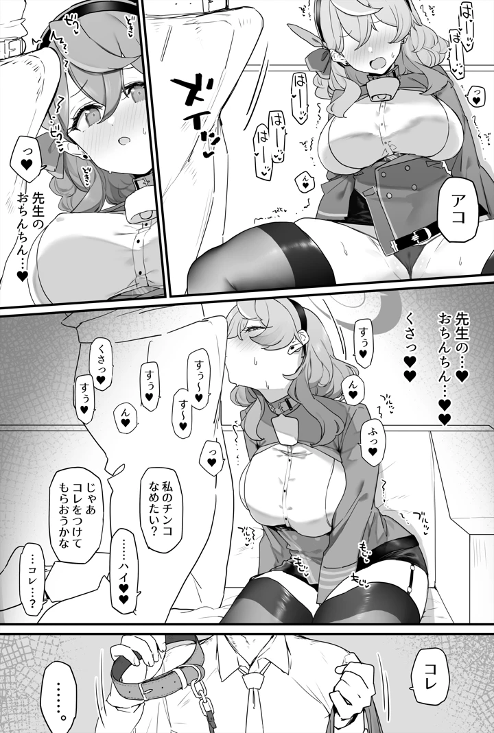 (remora field)アコちゃんとイチャイチャする本-マンガ6