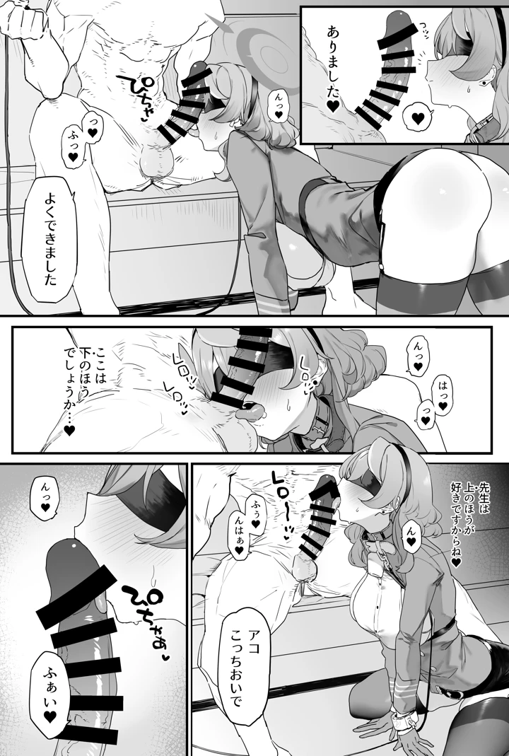 (remora field)アコちゃんとイチャイチャする本-マンガ9