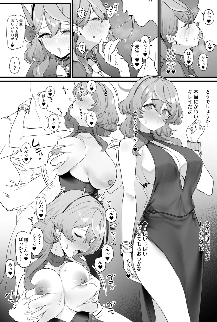 (remora field)アコちゃんとイチャイチャする本-マンガ17