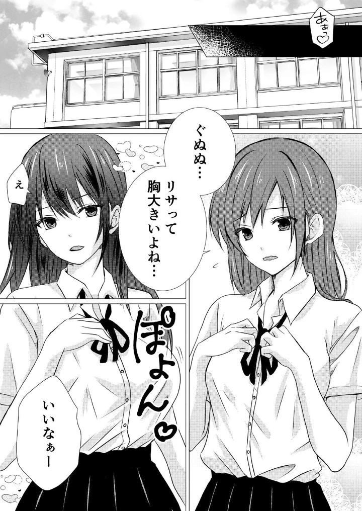 (とうきび畑でつかまえて)同級生とえっちなレズマッサージ-マンガ5