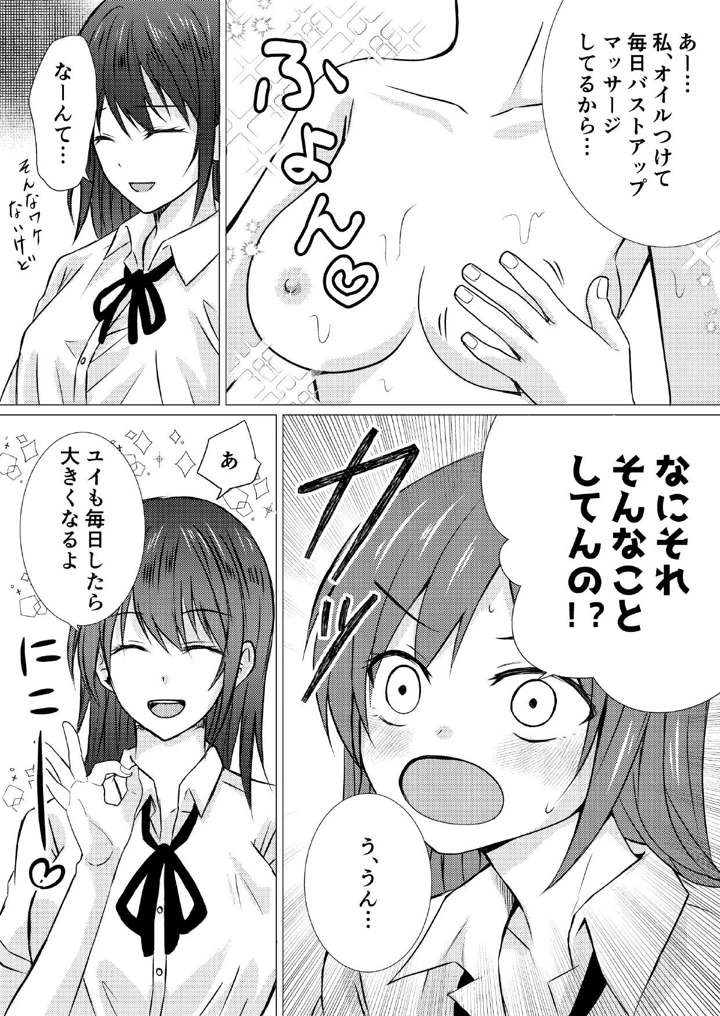 (とうきび畑でつかまえて)同級生とえっちなレズマッサージ-マンガ6