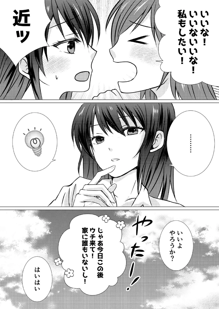 (とうきび畑でつかまえて)同級生とえっちなレズマッサージ-マンガ7