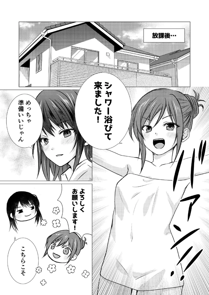 (とうきび畑でつかまえて)同級生とえっちなレズマッサージ-マンガ8