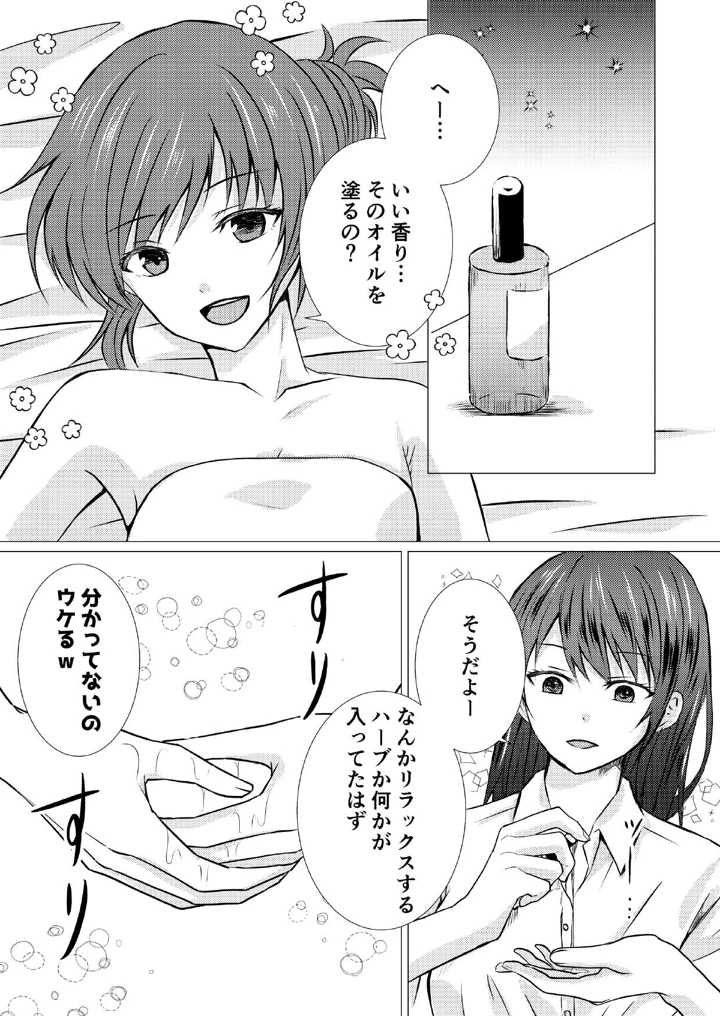 (とうきび畑でつかまえて)同級生とえっちなレズマッサージ-マンガ9