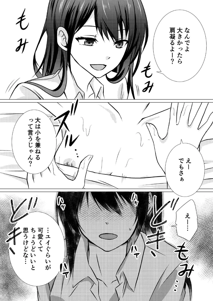 (とうきび畑でつかまえて)同級生とえっちなレズマッサージ-マンガ11