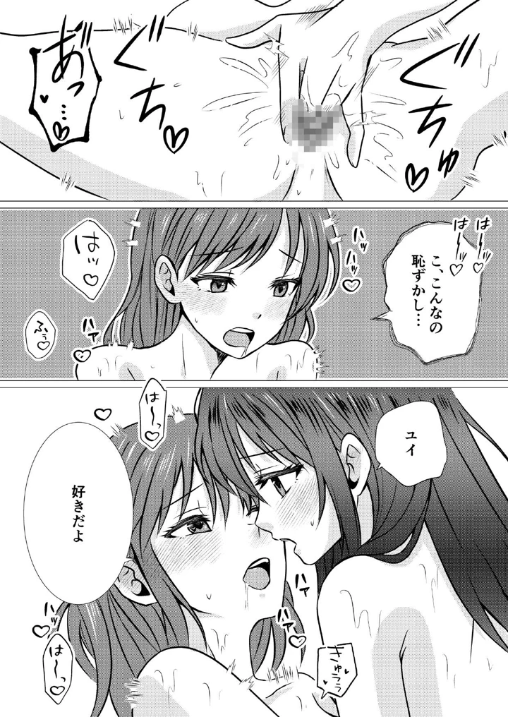 (とうきび畑でつかまえて)同級生とえっちなレズマッサージ-マンガ19