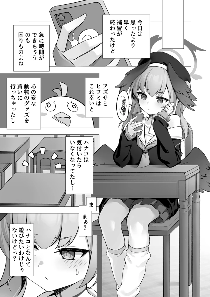 (PIZZANIA COMPANY)コハルと秘密の補習-マンガ2