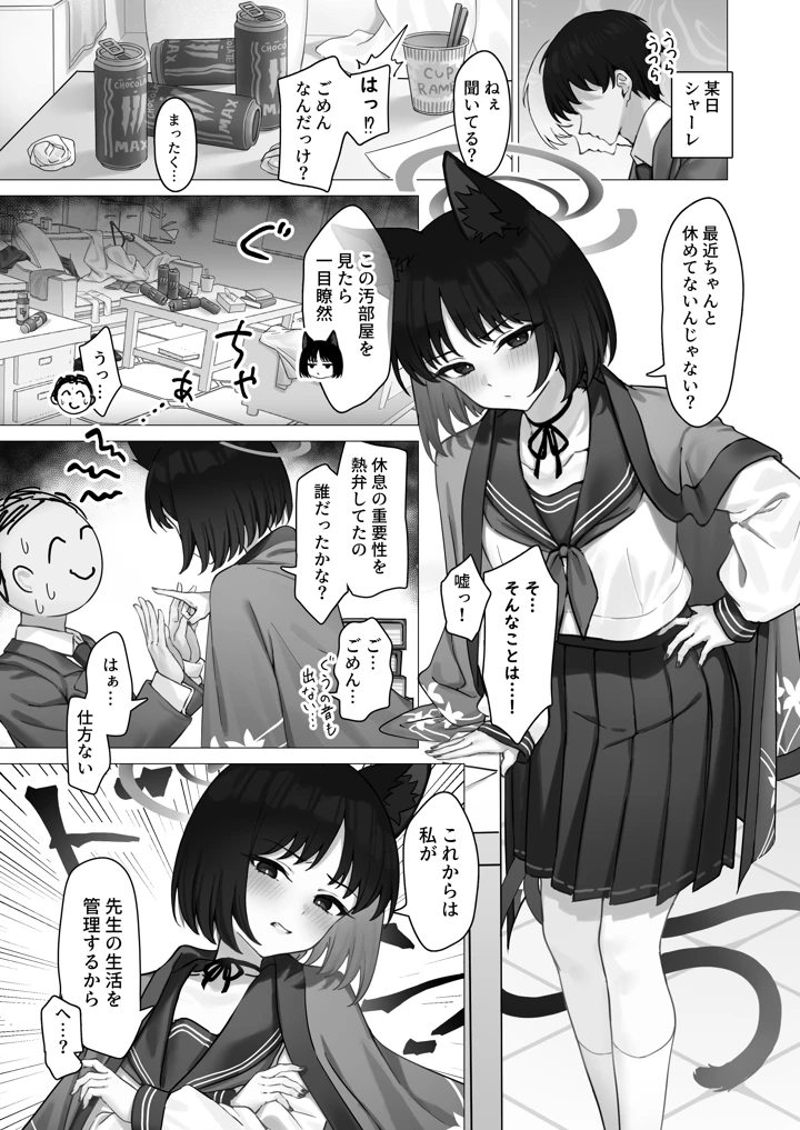 (PIZZANIA COMPANY)キキョウの性活管理-マンガ2