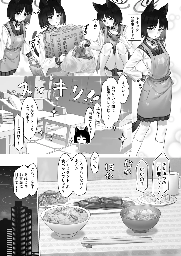 (PIZZANIA COMPANY)キキョウの性活管理-マンガ3