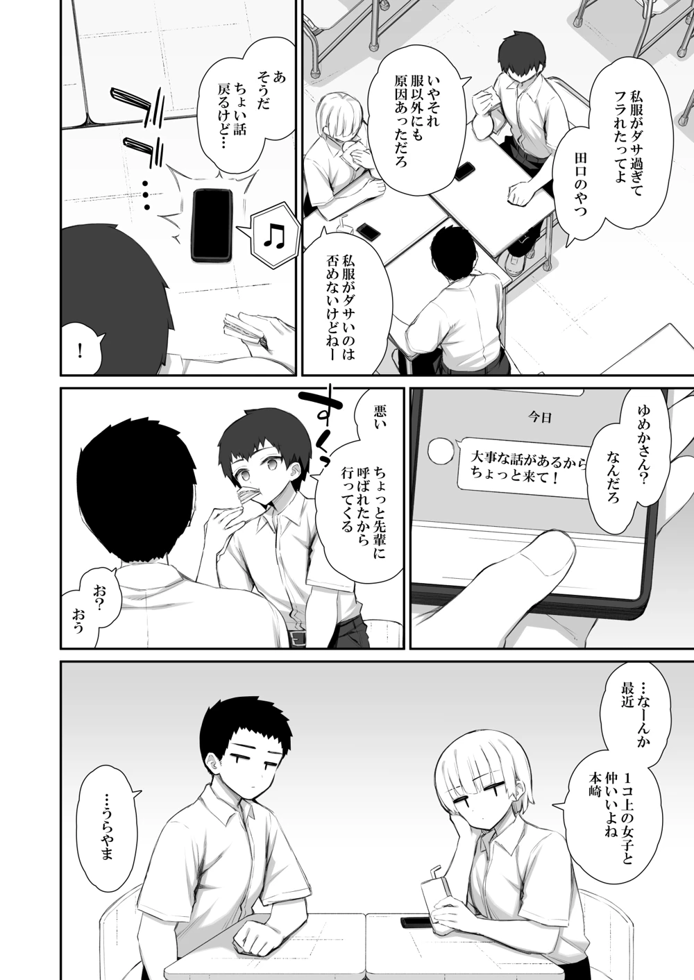 (いづれ)家出ギャルな先輩は簡単にヤらせてくれる4-マンガ5