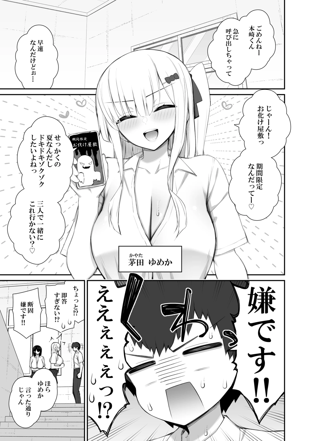 (いづれ)家出ギャルな先輩は簡単にヤらせてくれる4-マンガ6