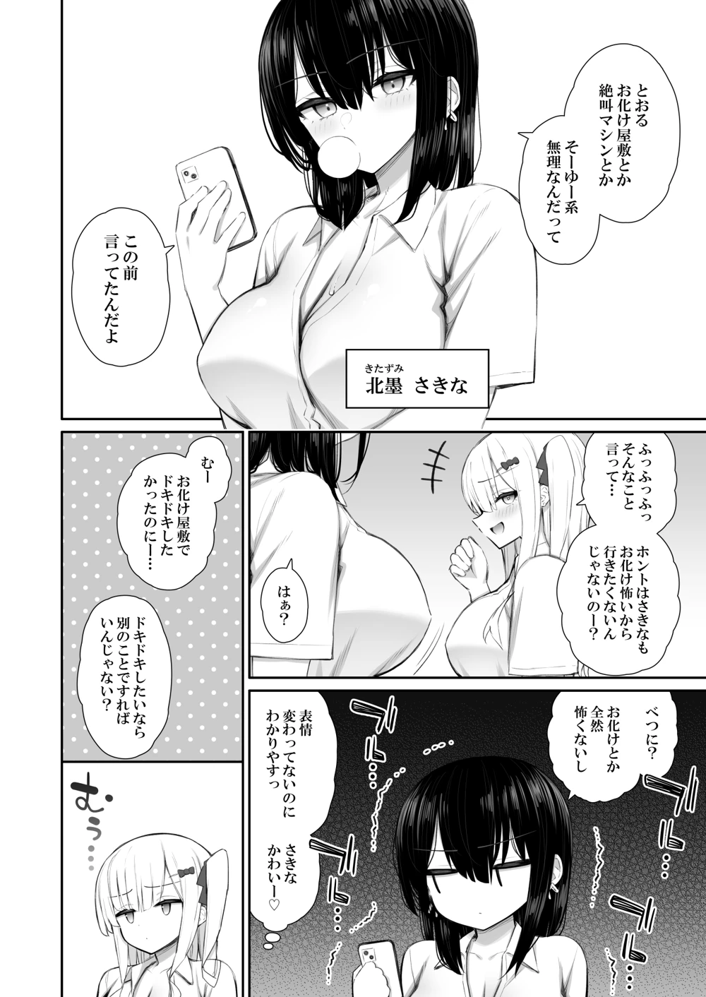 (いづれ)家出ギャルな先輩は簡単にヤらせてくれる4-マンガ7