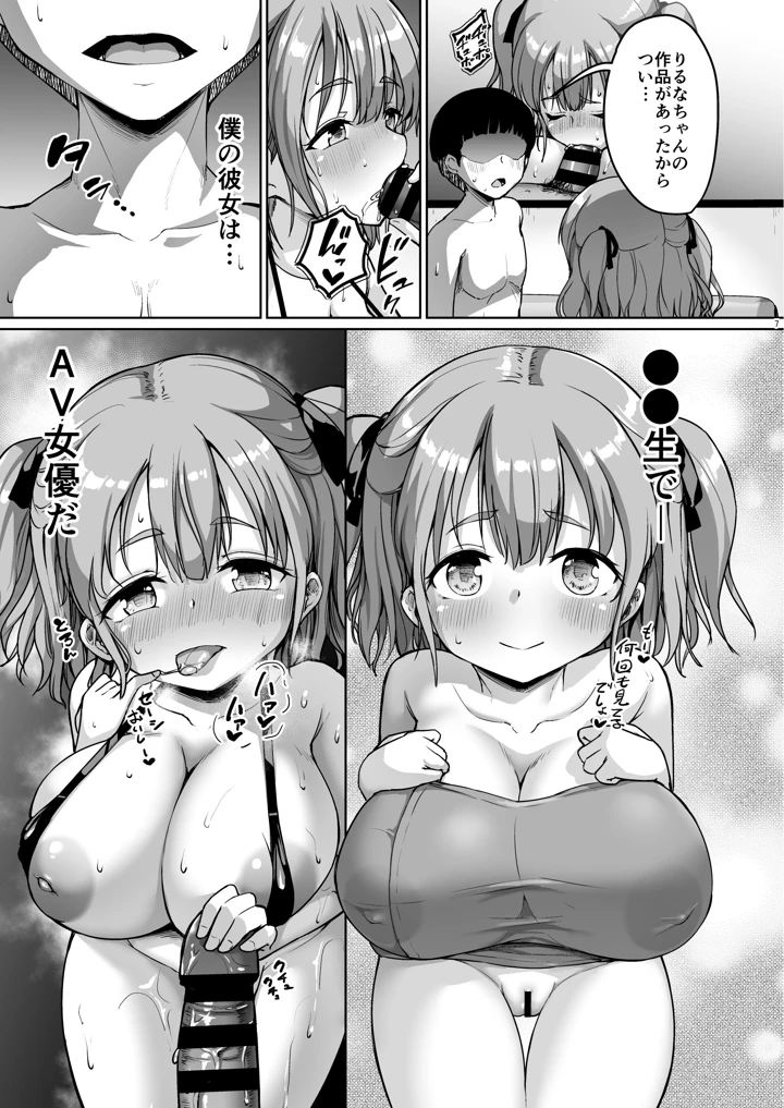 (絶望しろむじ)ち○さな彼女はAV嬢-マンガ7