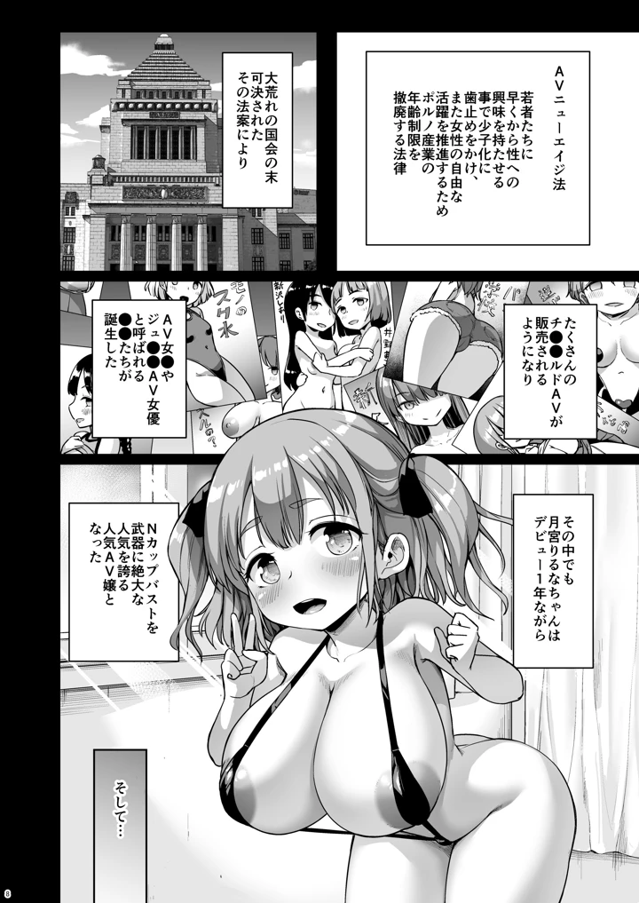 (絶望しろむじ)ち○さな彼女はAV嬢-マンガ8