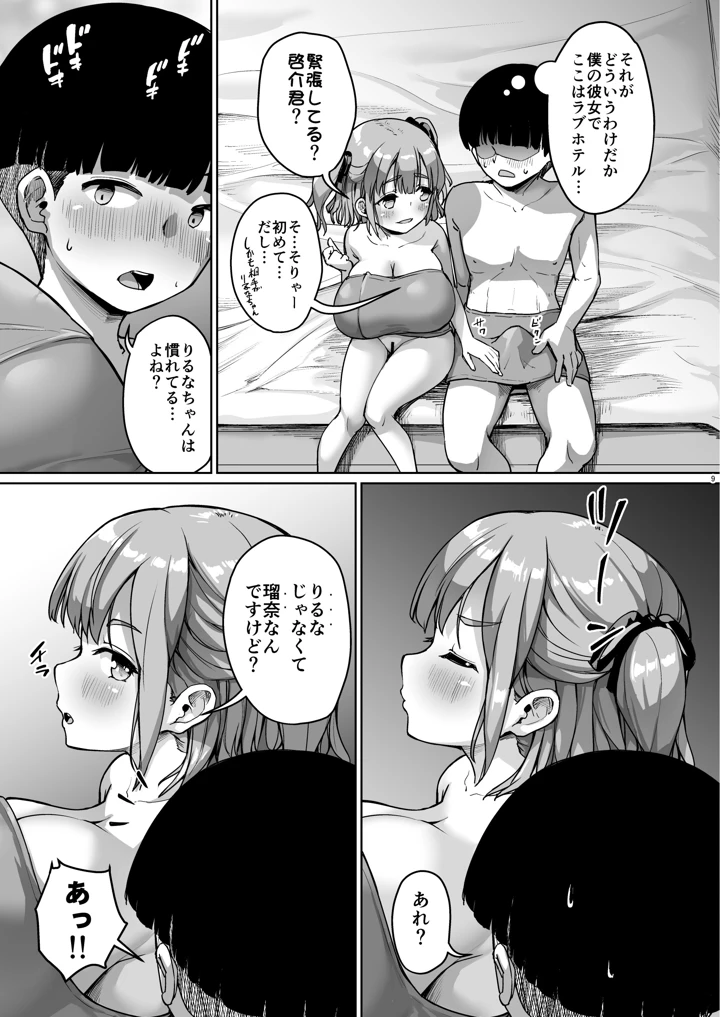 (絶望しろむじ)ち○さな彼女はAV嬢-マンガ9