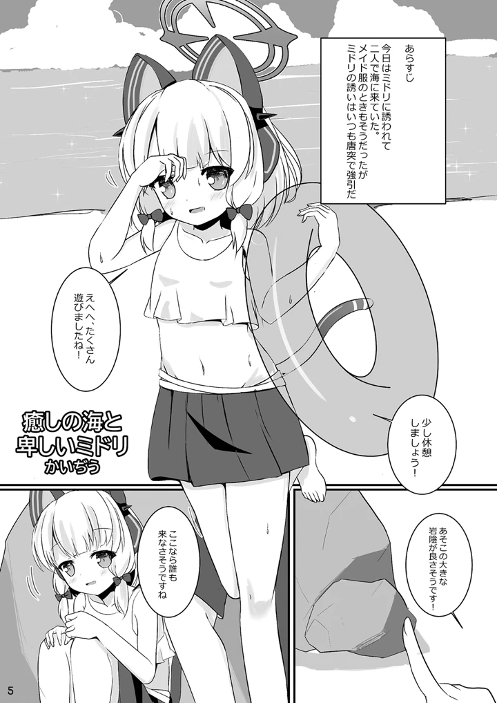 (だいなそ〜ハウス)モモミドと海（ビーチ）でえっち-マンガ5