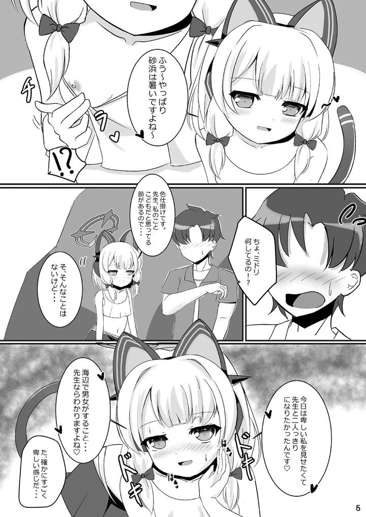 (だいなそ〜ハウス)モモミドと海（ビーチ）でえっち-マンガ6