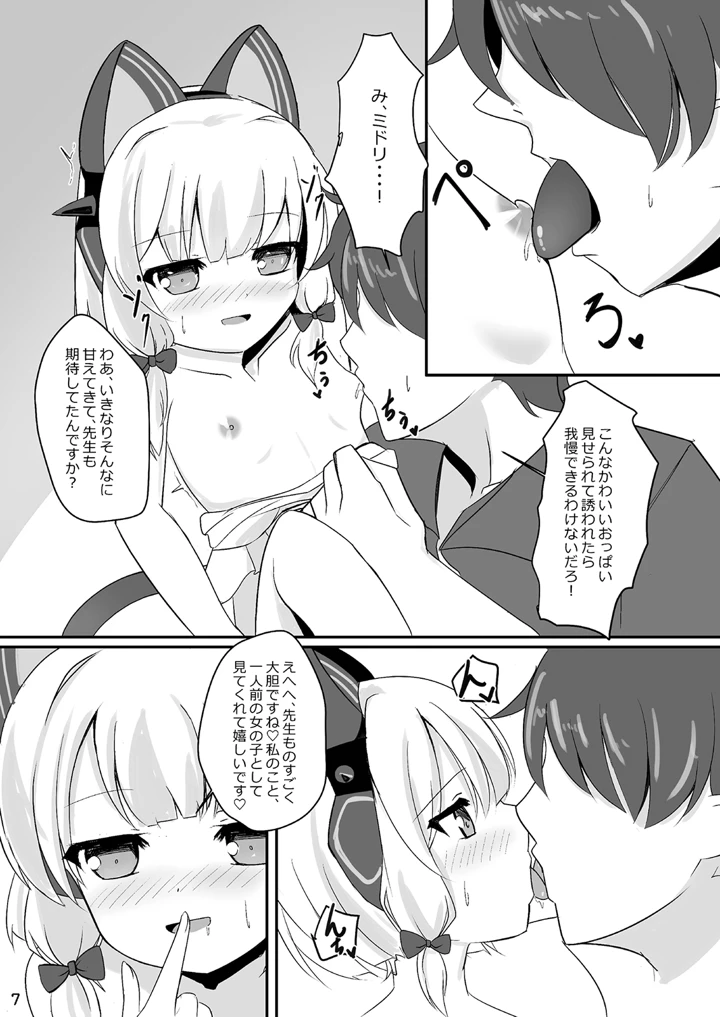 (だいなそ〜ハウス)モモミドと海（ビーチ）でえっち-マンガ7