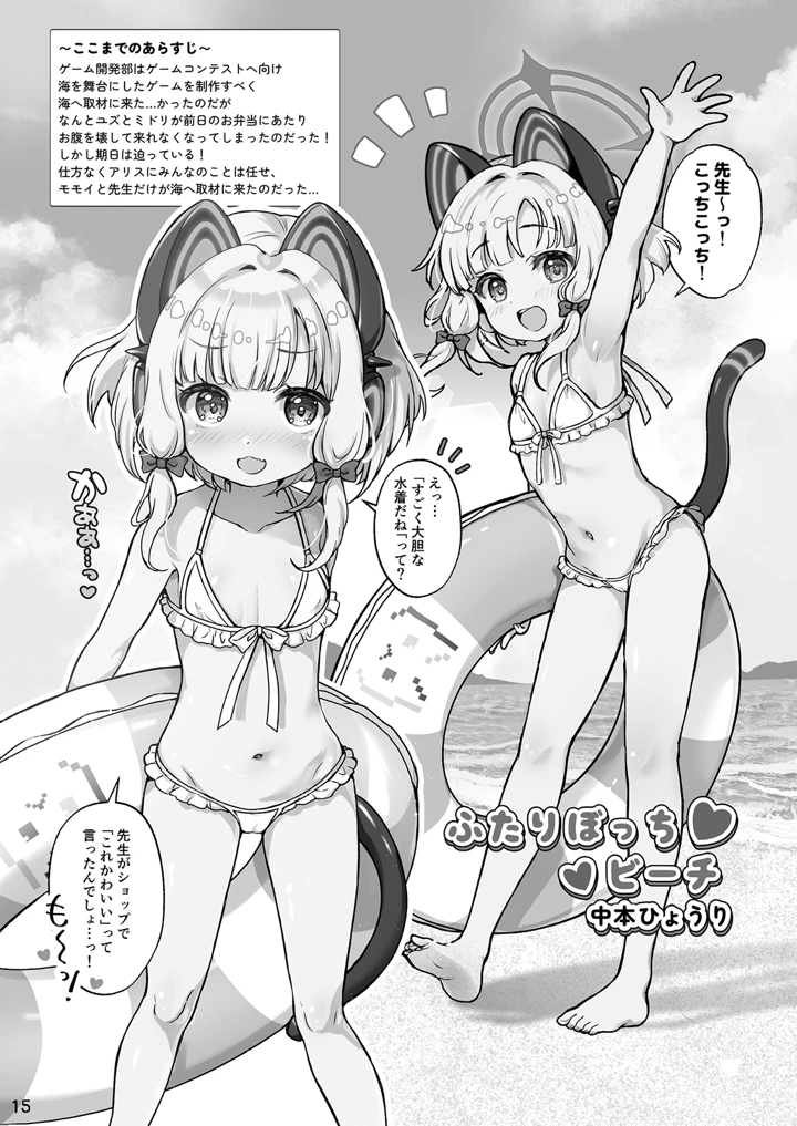 (だいなそ〜ハウス)モモミドと海（ビーチ）でえっち-マンガ15