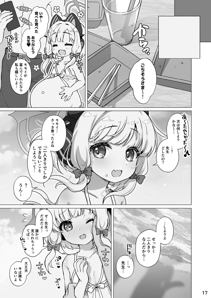 (だいなそ〜ハウス)モモミドと海（ビーチ）でえっち-マンガ17