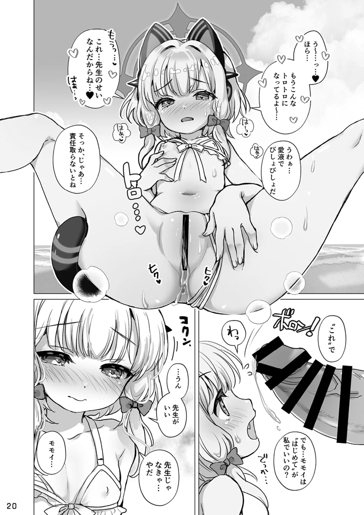 (だいなそ〜ハウス)モモミドと海（ビーチ）でえっち-マンガ20