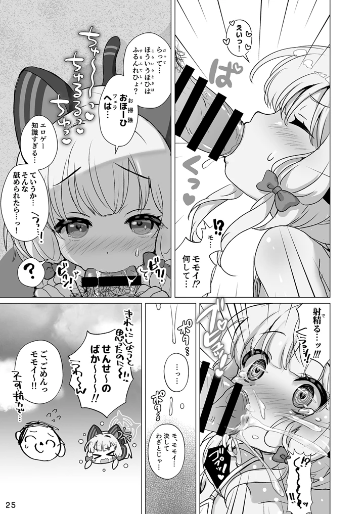 マンガ25ページ目