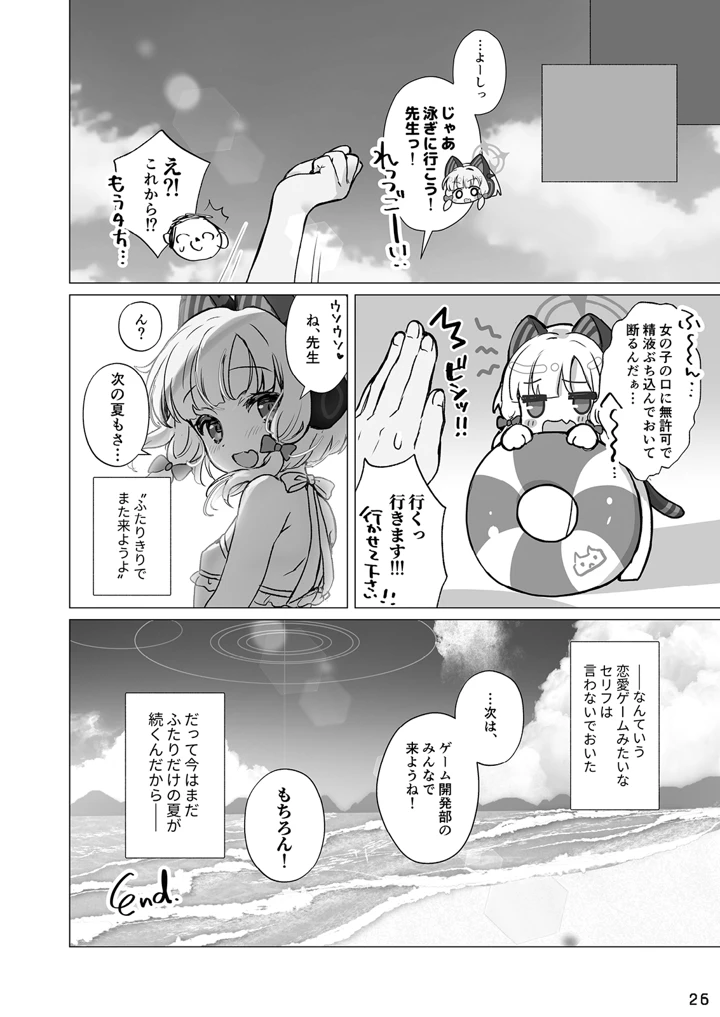 マンガ26ページ目