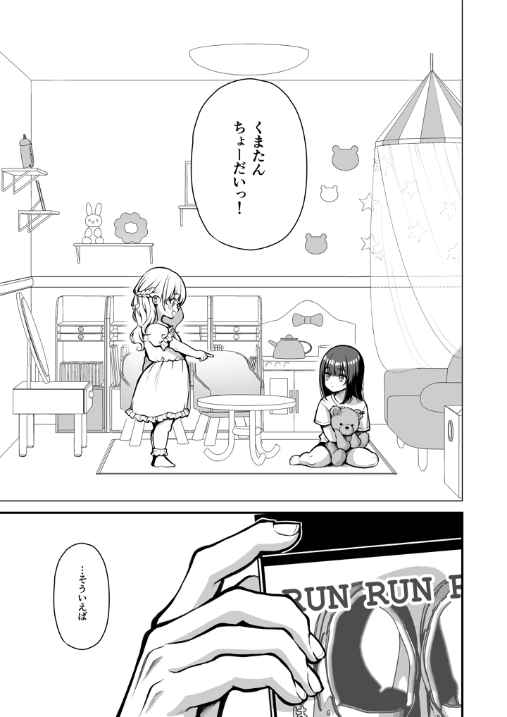 (ゆずりあい)誘惑1〜逆NTR誘い受けドM女子大生オナホ開発〜-マンガ2