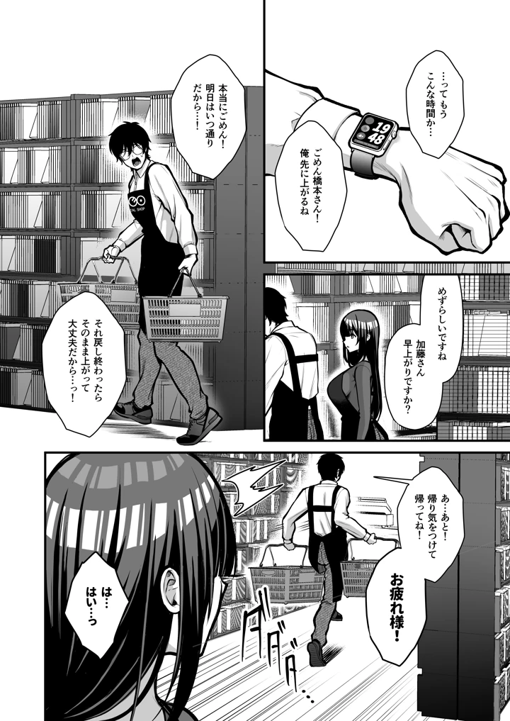 (ゆずりあい)誘惑1〜逆NTR誘い受けドM女子大生オナホ開発〜-マンガ5