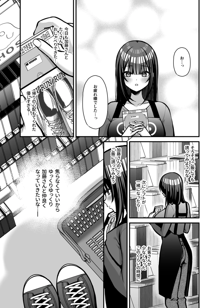 (ゆずりあい)誘惑1〜逆NTR誘い受けドM女子大生オナホ開発〜-マンガ6