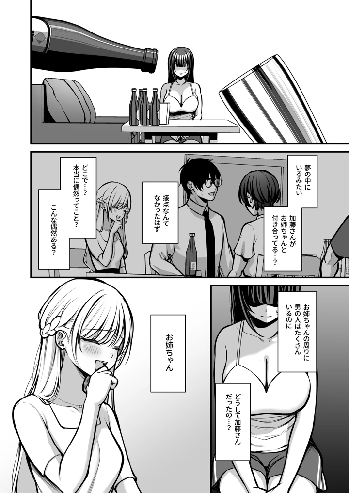 (ゆずりあい)誘惑1〜逆NTR誘い受けドM女子大生オナホ開発〜-マンガ9