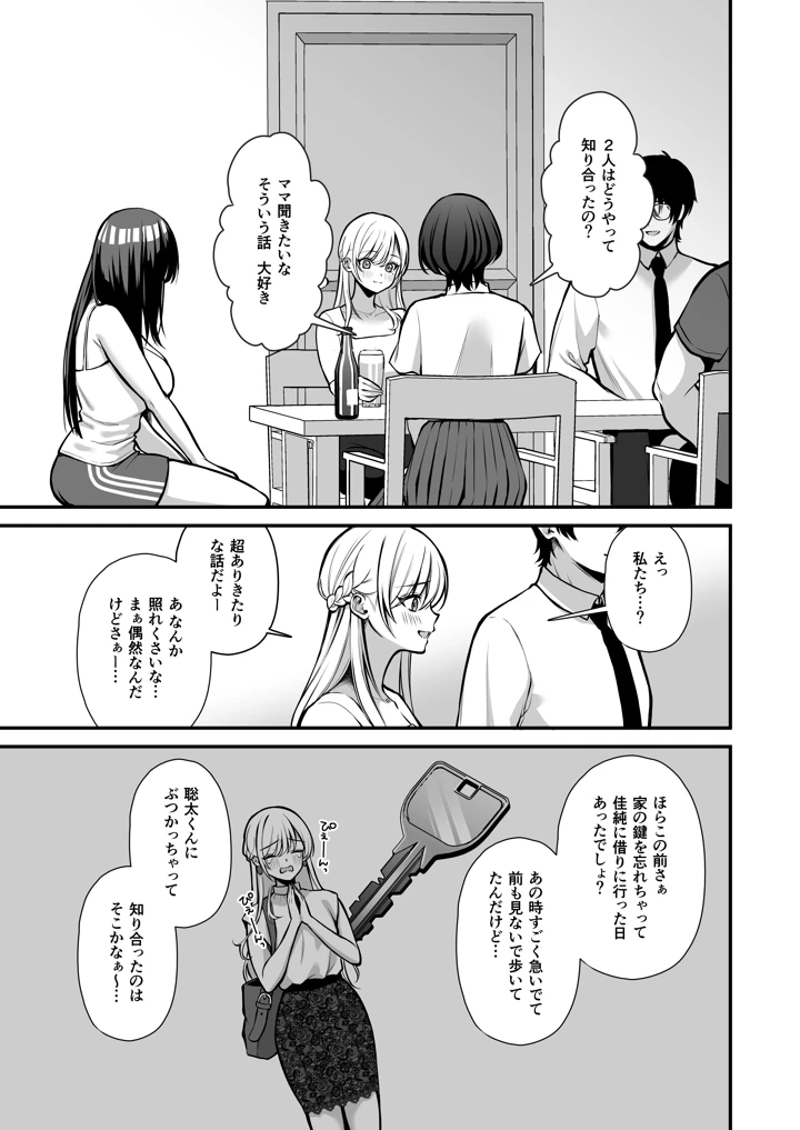 (ゆずりあい)誘惑1〜逆NTR誘い受けドM女子大生オナホ開発〜-マンガ12