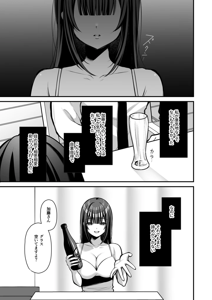 (ゆずりあい)誘惑1〜逆NTR誘い受けドM女子大生オナホ開発〜-マンガ14