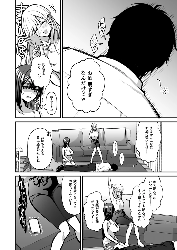 (ゆずりあい)誘惑1〜逆NTR誘い受けドM女子大生オナホ開発〜-マンガ15