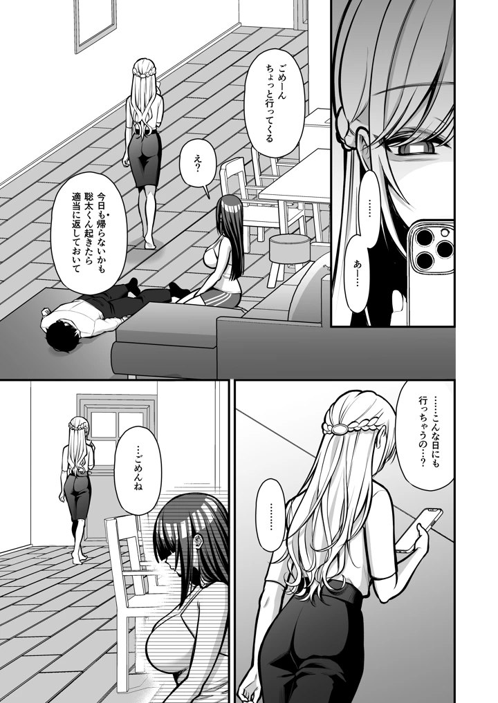 (ゆずりあい)誘惑1〜逆NTR誘い受けドM女子大生オナホ開発〜-マンガ16