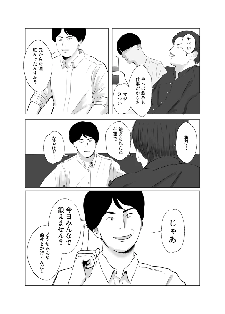 (バッドエンドドリーマー)ハメ堕とし4 キメセクの果て-マンガ4