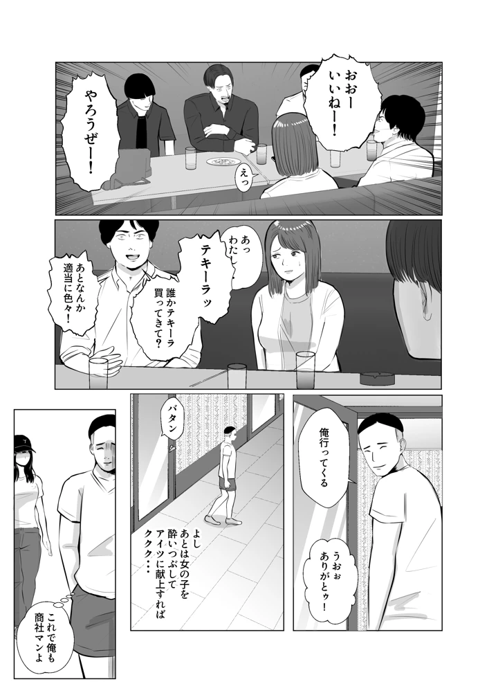 (バッドエンドドリーマー)ハメ堕とし4 キメセクの果て-マンガ5