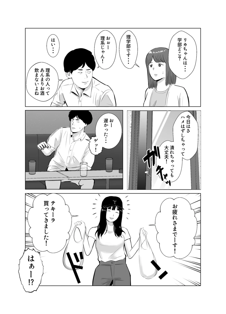 (バッドエンドドリーマー)ハメ堕とし4 キメセクの果て-マンガ6