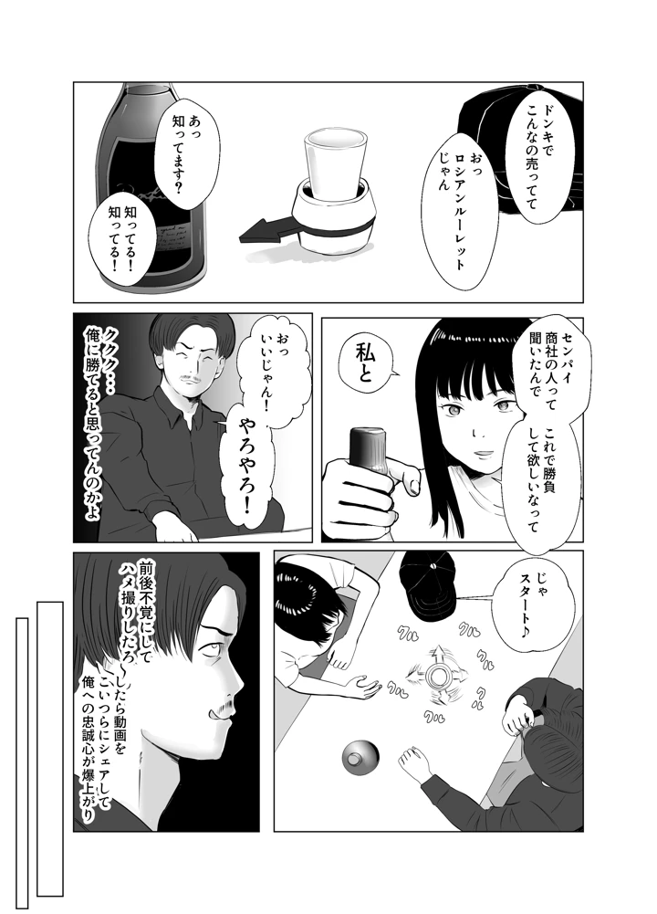 (バッドエンドドリーマー)ハメ堕とし4 キメセクの果て-マンガ8