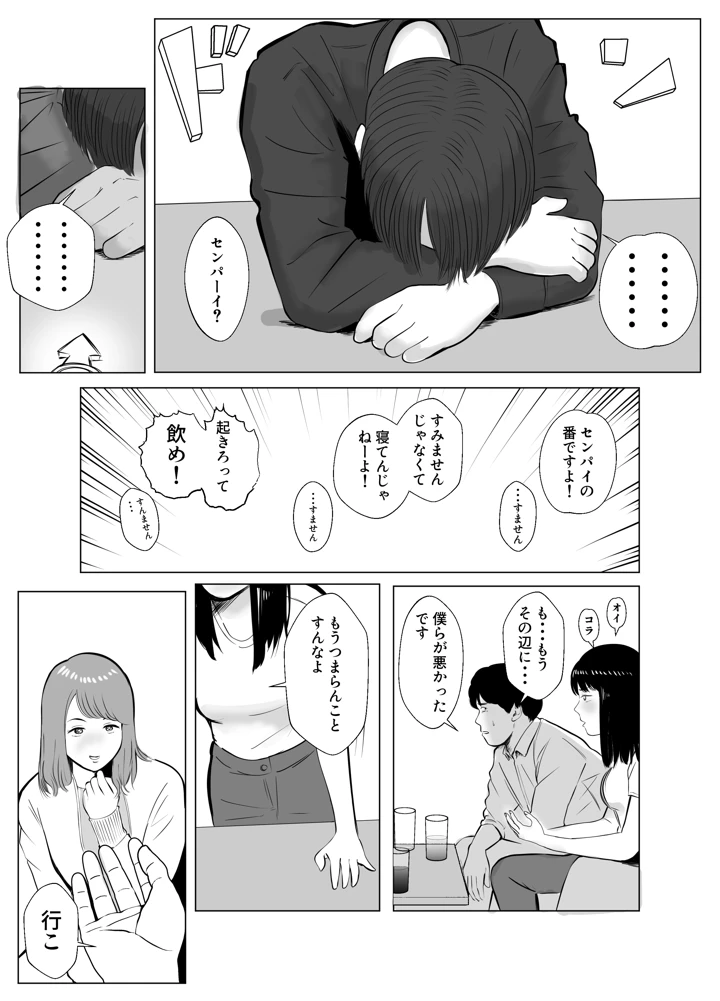 (バッドエンドドリーマー)ハメ堕とし4 キメセクの果て-マンガ9