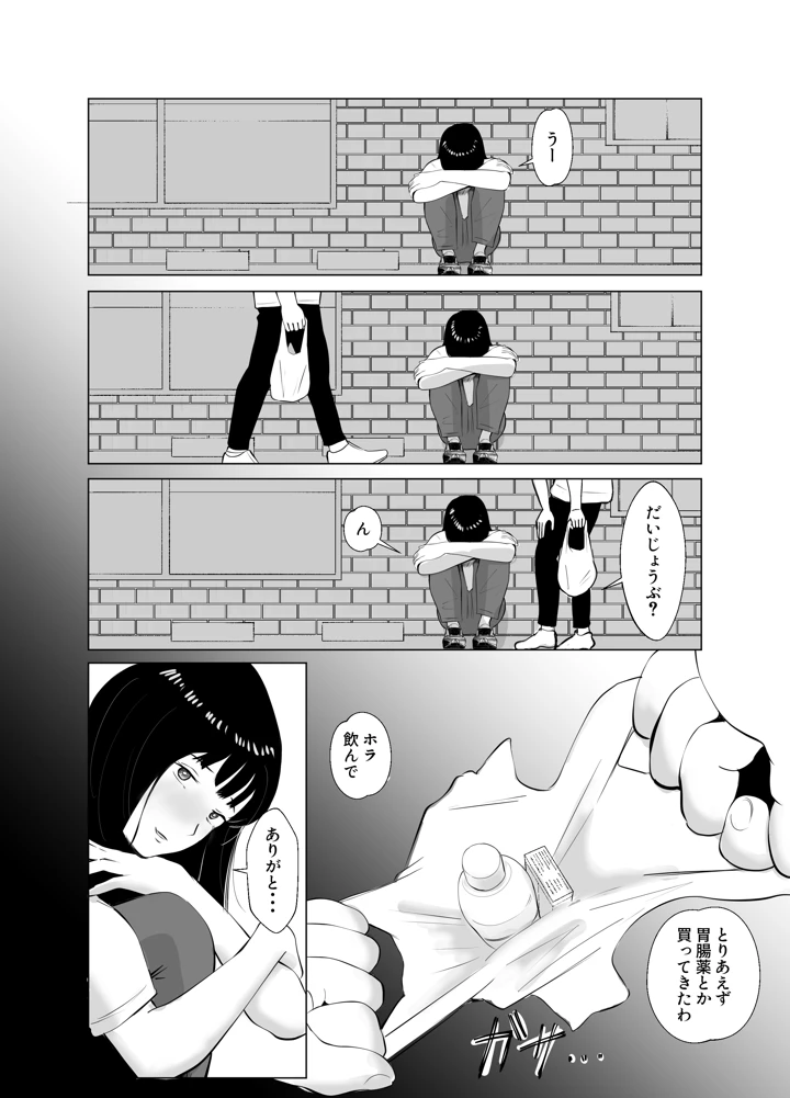 (バッドエンドドリーマー)ハメ堕とし4 キメセクの果て-マンガ11